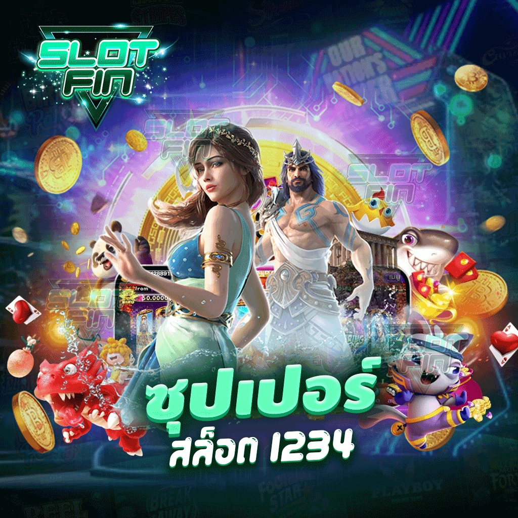 ซุปเปอร์ สล็อต 1234 ปลอดภัยเรื่องการเล่นเกมมีระบบที่ทันสมัยให้เลือกเล่น